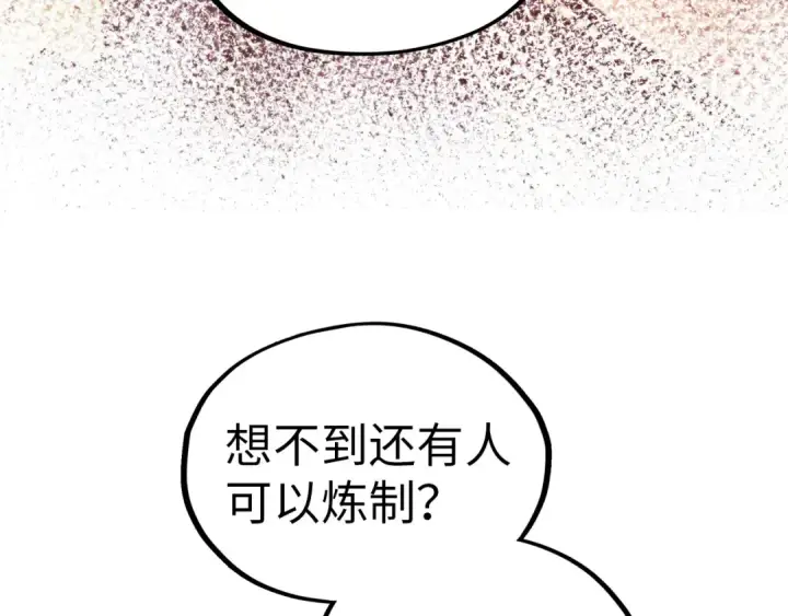 《这一世我要当至尊》第346话 七煞封印图42