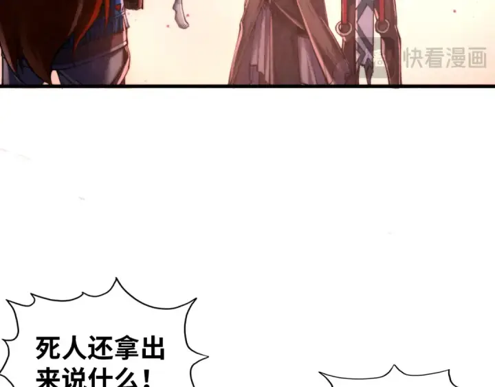 《这一世我要当至尊》第346话 七煞封印图46
