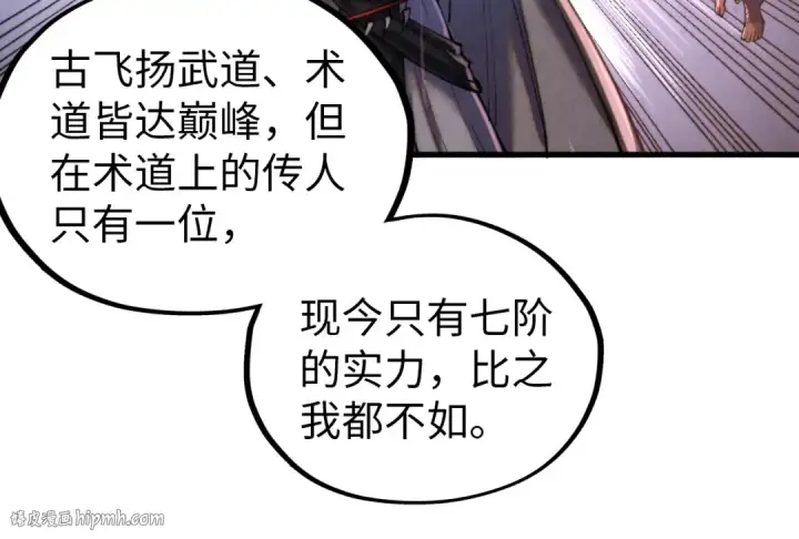 《这一世我要当至尊》第346话 七煞封印图48