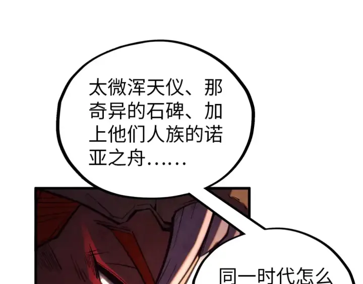 《这一世我要当至尊》第346话 七煞封印图49