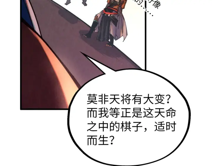 《这一世我要当至尊》第346话 七煞封印图51