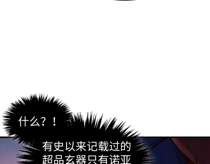 《这一世我要当至尊》第346话 七煞封印图52