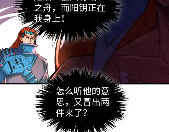 《这一世我要当至尊》第346话 七煞封印图53