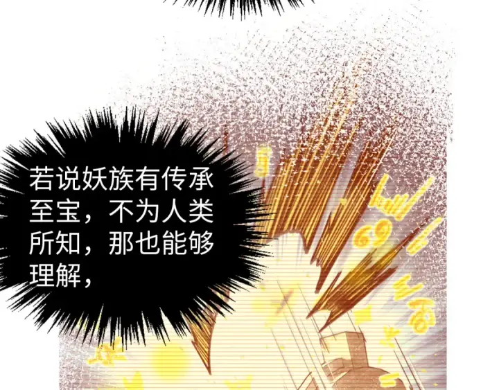 《这一世我要当至尊》第346话 七煞封印图54