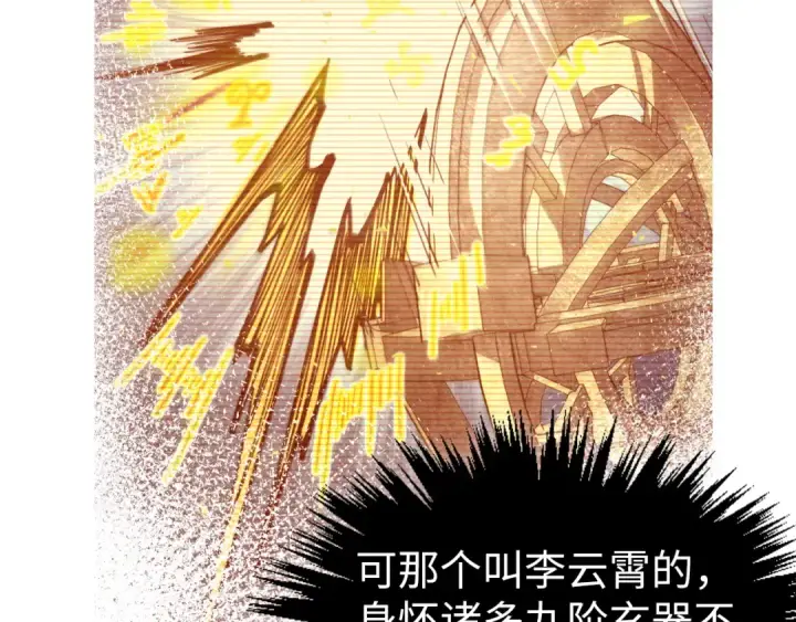 《这一世我要当至尊》第346话 七煞封印图55
