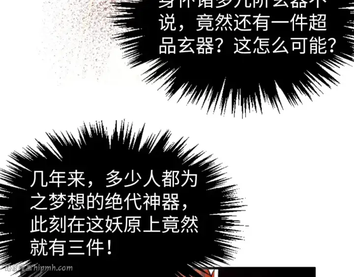 《这一世我要当至尊》第346话 七煞封印图56