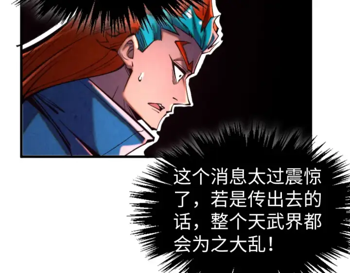 《这一世我要当至尊》第346话 七煞封印图57