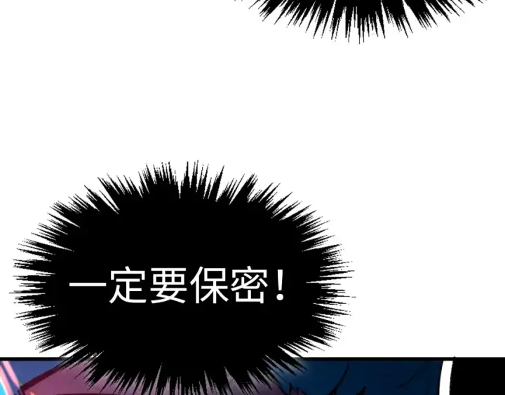 《这一世我要当至尊》第346话 七煞封印图58