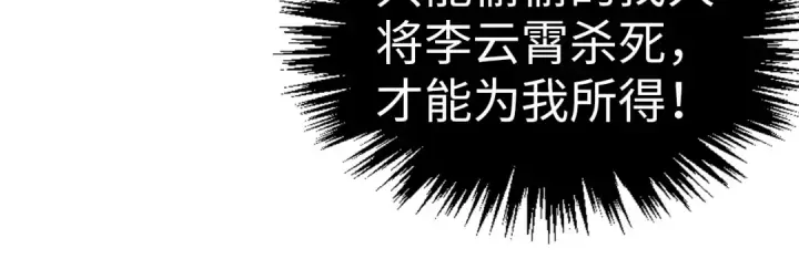 《这一世我要当至尊》第346话 七煞封印图60