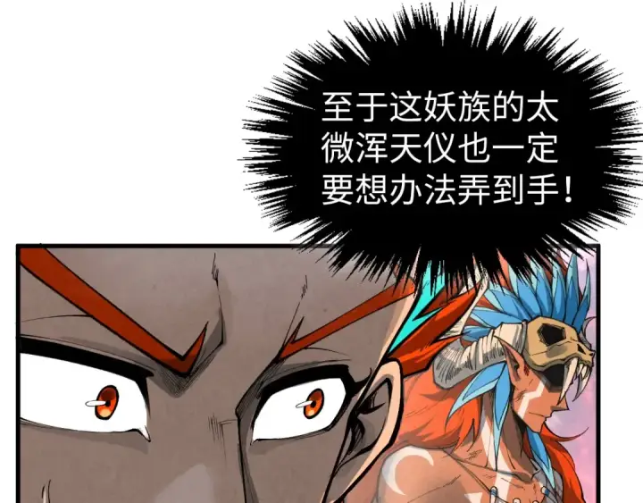 《这一世我要当至尊》第346话 七煞封印图61
