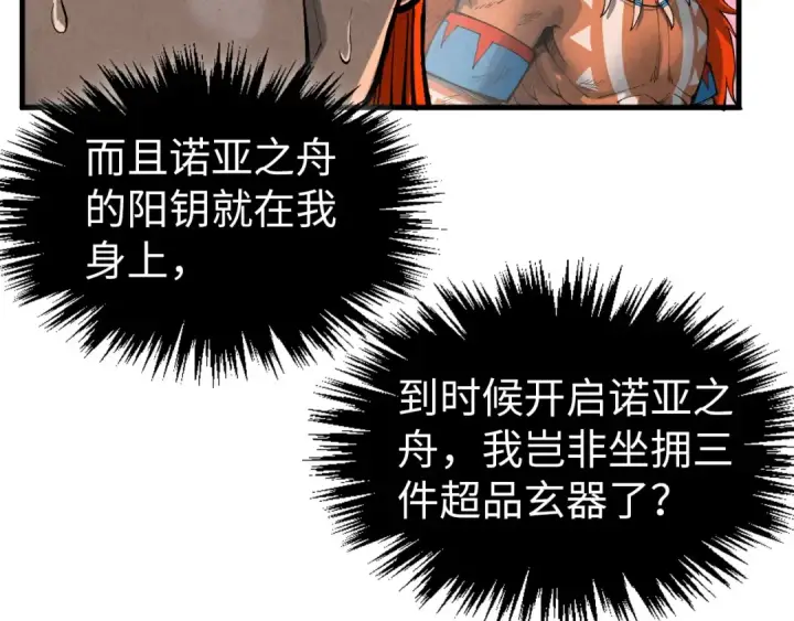 《这一世我要当至尊》第346话 七煞封印图62