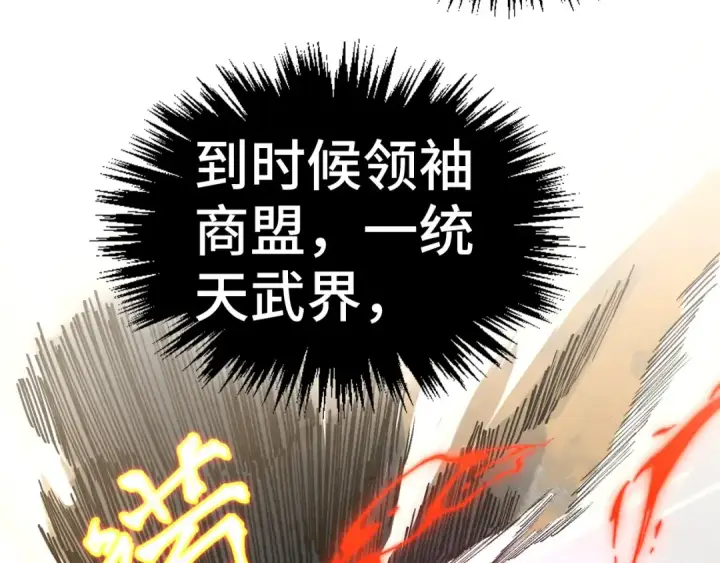 《这一世我要当至尊》第346话 七煞封印图63