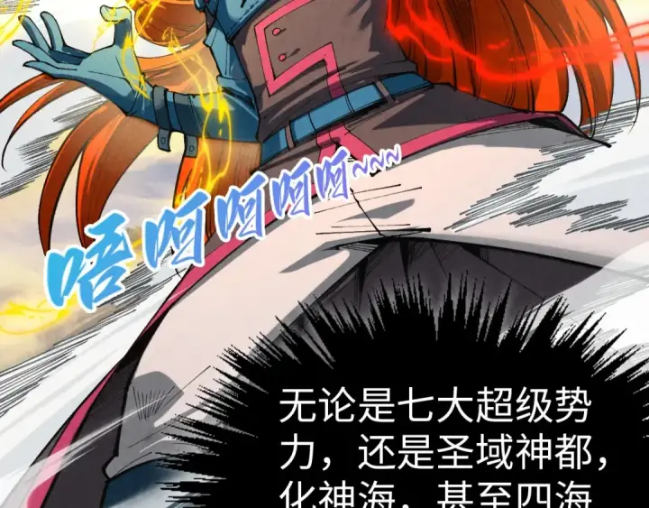 《这一世我要当至尊》第346话 七煞封印图65