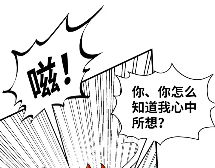 《这一世我要当至尊》第346话 七煞封印图76