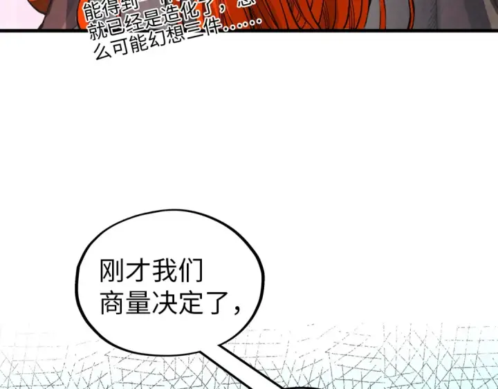 《这一世我要当至尊》第346话 七煞封印图81