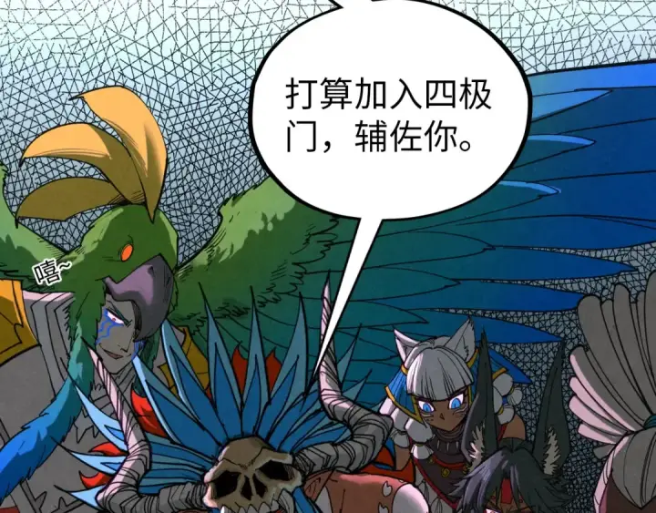 《这一世我要当至尊》第346话 七煞封印图82