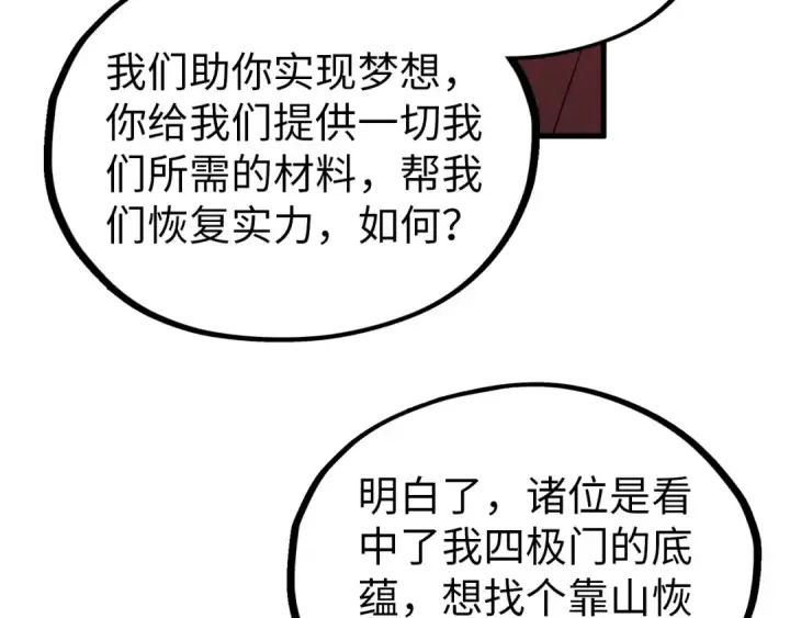 《这一世我要当至尊》第346话 七煞封印图87