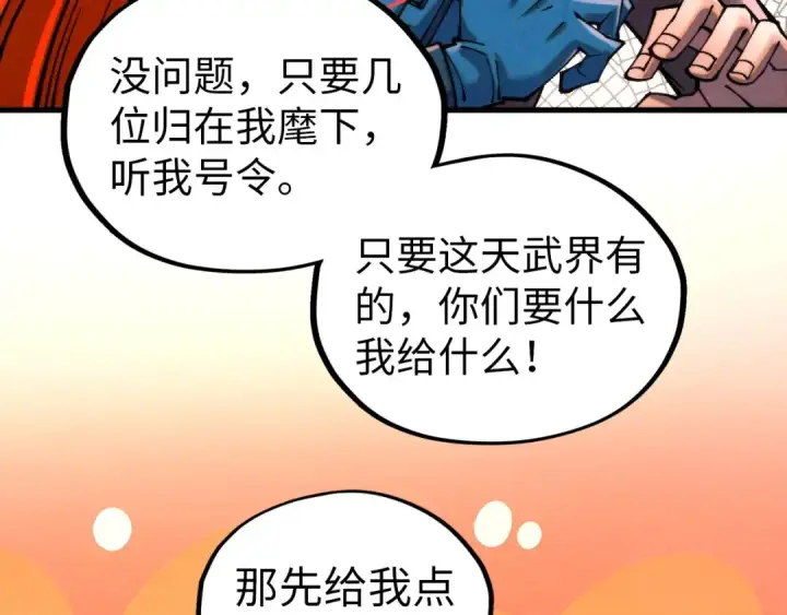 《这一世我要当至尊》第346话 七煞封印图89