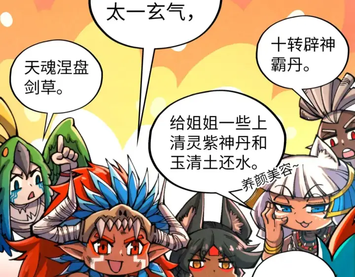 《这一世我要当至尊》第346话 七煞封印图90
