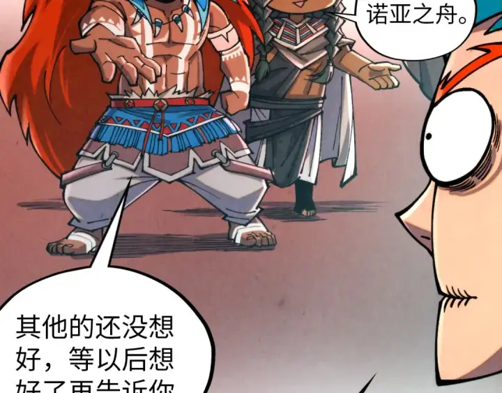《这一世我要当至尊》第346话 七煞封印图91