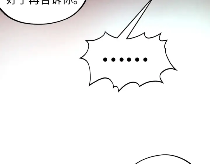 《这一世我要当至尊》第346话 七煞封印图92