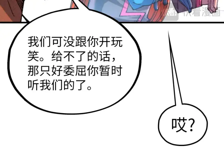 《这一世我要当至尊》第346话 七煞封印图94