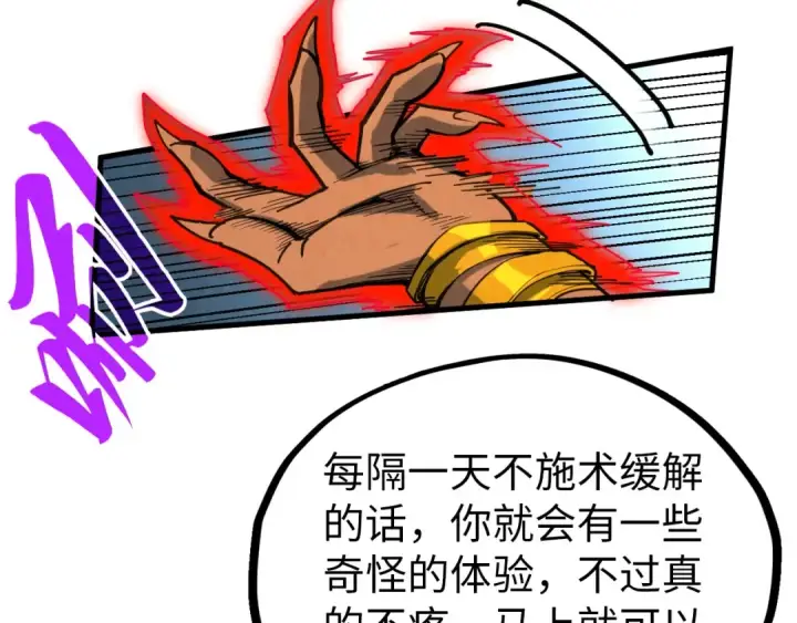 《这一世我要当至尊》第346话 七煞封印图97
