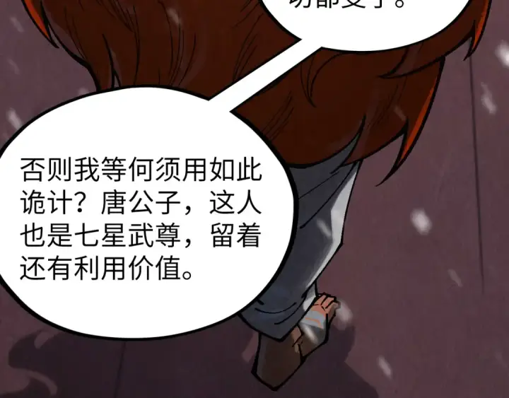 《这一世我要当至尊》第347话 收服单阳泽图100