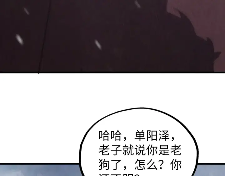 《这一世我要当至尊》第347话 收服单阳泽图101