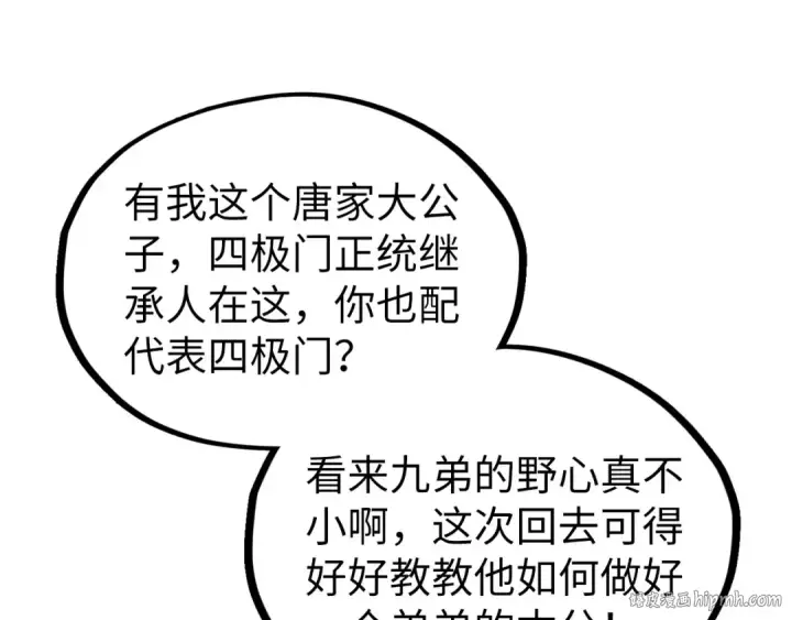 《这一世我要当至尊》第347话 收服单阳泽图104