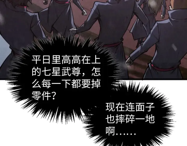 《这一世我要当至尊》第347话 收服单阳泽图106