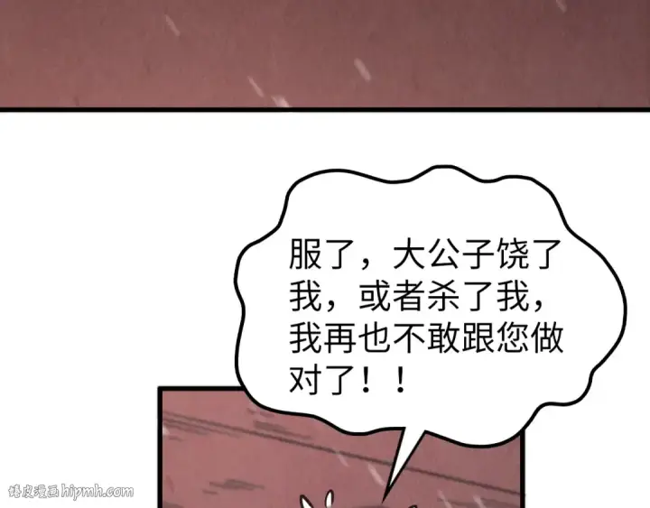 《这一世我要当至尊》第347话 收服单阳泽图112