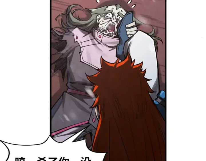 《这一世我要当至尊》第347话 收服单阳泽图113