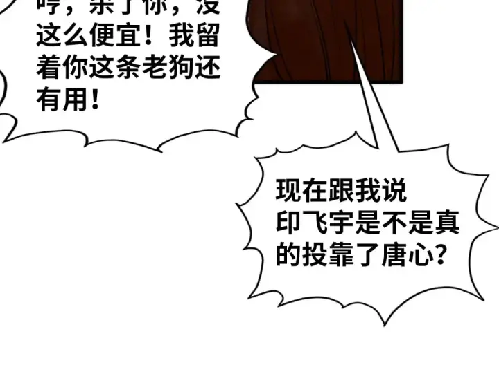 《这一世我要当至尊》第347话 收服单阳泽图114