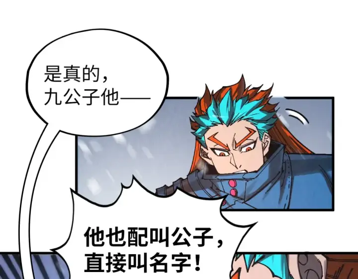 《这一世我要当至尊》第347话 收服单阳泽图115