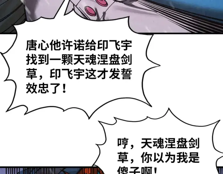 《这一世我要当至尊》第347话 收服单阳泽图117