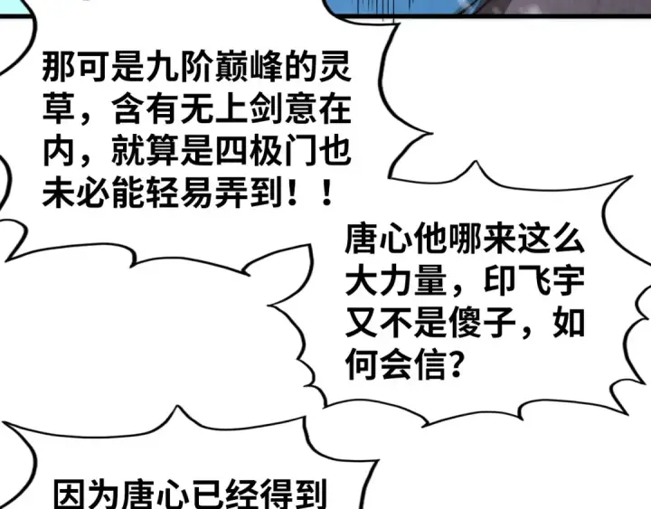 《这一世我要当至尊》第347话 收服单阳泽图119