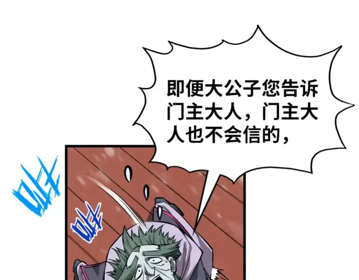 《这一世我要当至尊》第347话 收服单阳泽图124