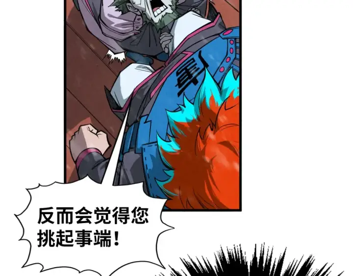 《这一世我要当至尊》第347话 收服单阳泽图125