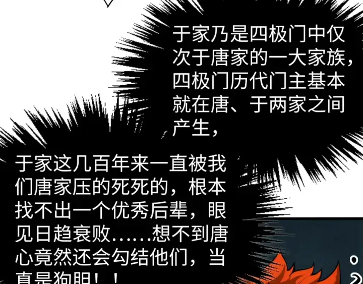 《这一世我要当至尊》第347话 收服单阳泽图126