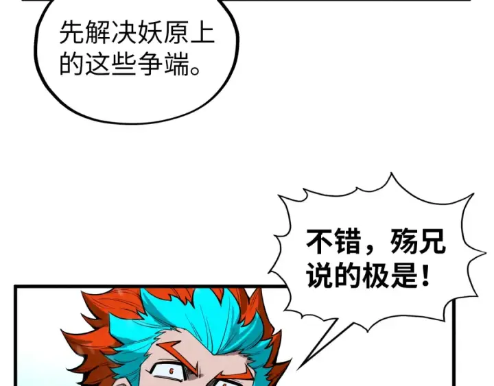 《这一世我要当至尊》第347话 收服单阳泽图130
