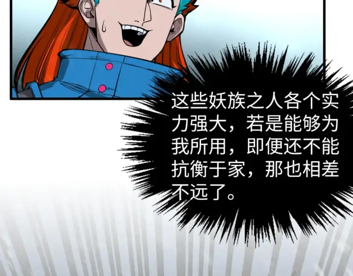 《这一世我要当至尊》第347话 收服单阳泽图131