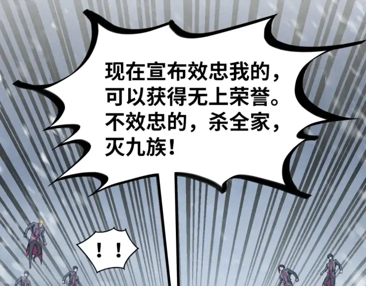 《这一世我要当至尊》第347话 收服单阳泽图132