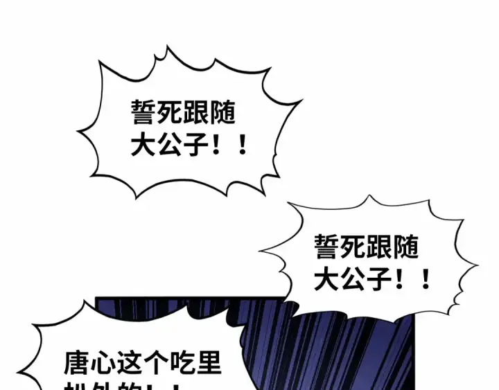 《这一世我要当至尊》第347话 收服单阳泽图135