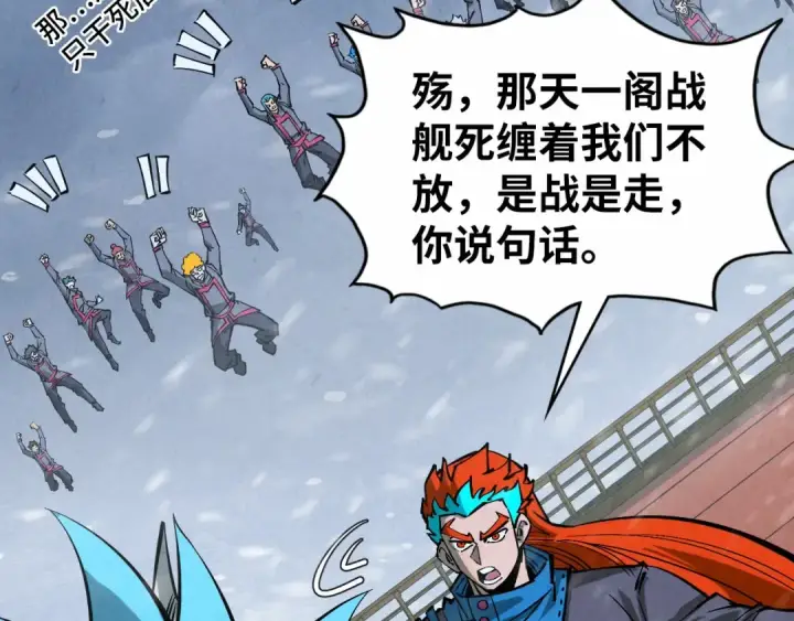 《这一世我要当至尊》第347话 收服单阳泽图139