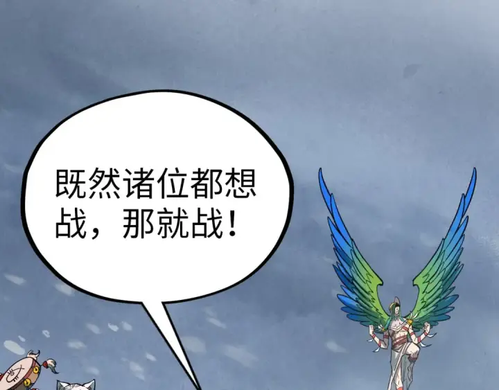 《这一世我要当至尊》第347话 收服单阳泽图146