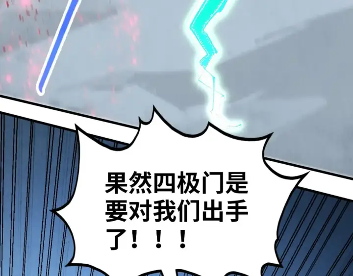 《这一世我要当至尊》第347话 收服单阳泽图157