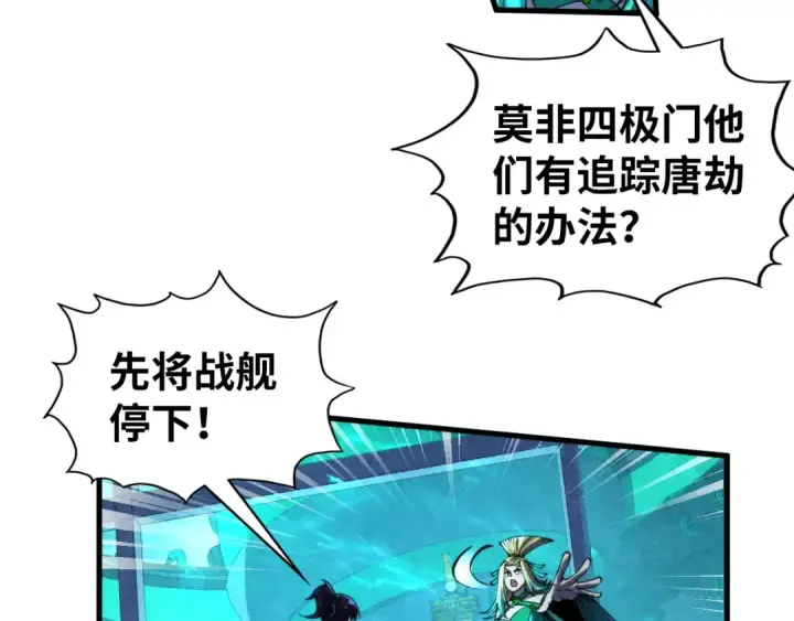 《这一世我要当至尊》第347话 收服单阳泽图21