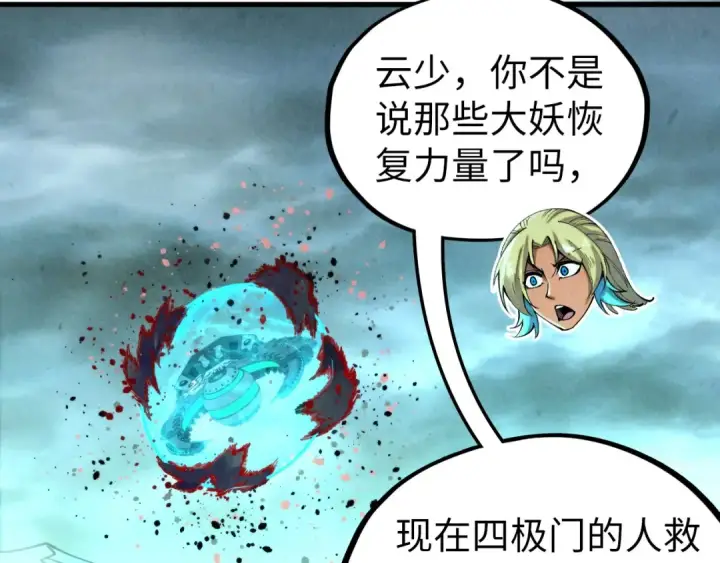 《这一世我要当至尊》第347话 收服单阳泽图23