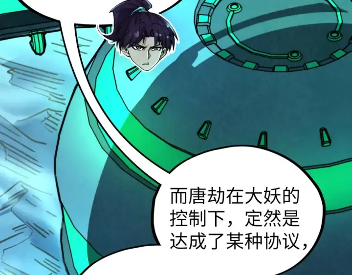 《这一世我要当至尊》第347话 收服单阳泽图25